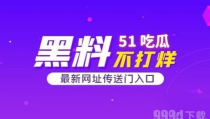 吃瓜网无需登录,无需登录，畅享轻松娱乐时光