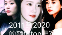 韩国当红女星排名2020,璀璨星光照耀娱乐圈